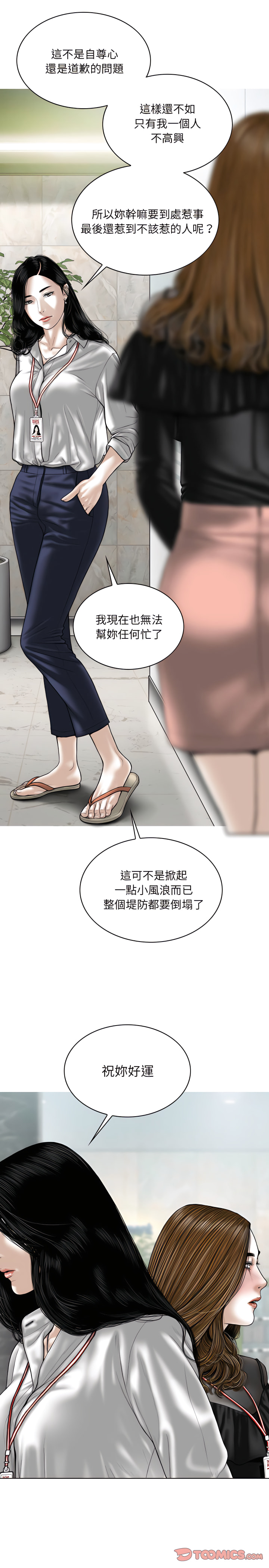 《只爱那女人》漫画最新章节只爱那女人-第36章免费下拉式在线观看章节第【18】张图片