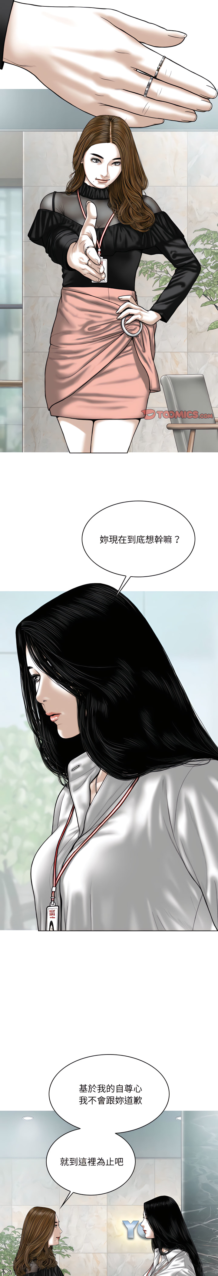 《只爱那女人》漫画最新章节只爱那女人-第36章免费下拉式在线观看章节第【16】张图片