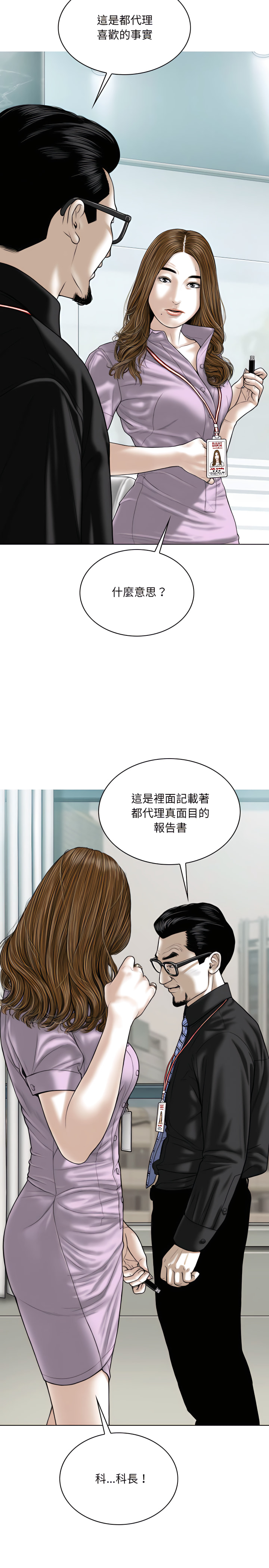 《只爱那女人》漫画最新章节只爱那女人-第37章免费下拉式在线观看章节第【23】张图片