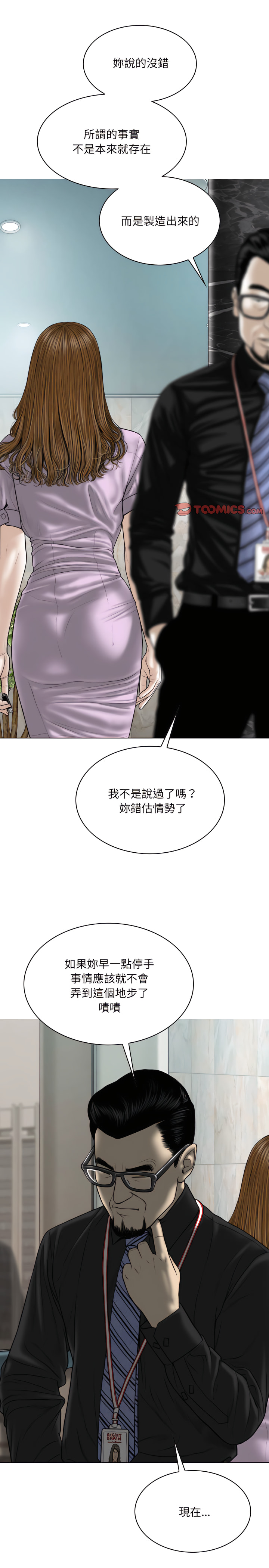 《只爱那女人》漫画最新章节只爱那女人-第37章免费下拉式在线观看章节第【24】张图片