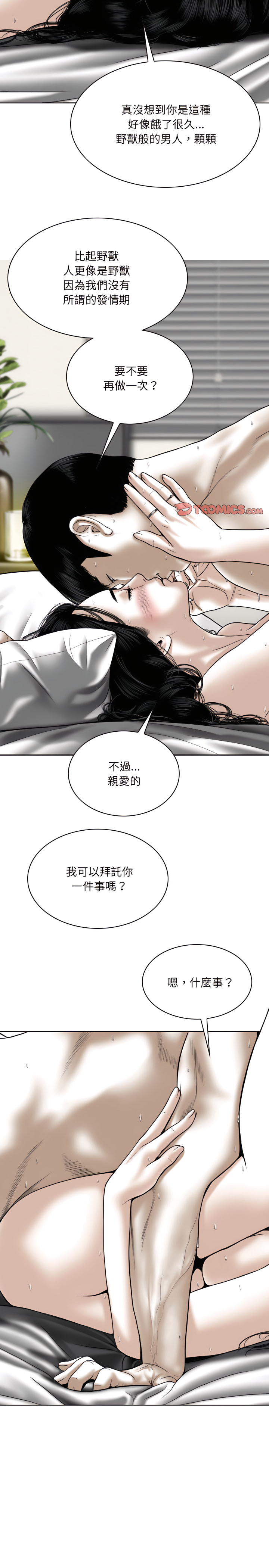 《只爱那女人》漫画最新章节只爱那女人-第37章免费下拉式在线观看章节第【20】张图片