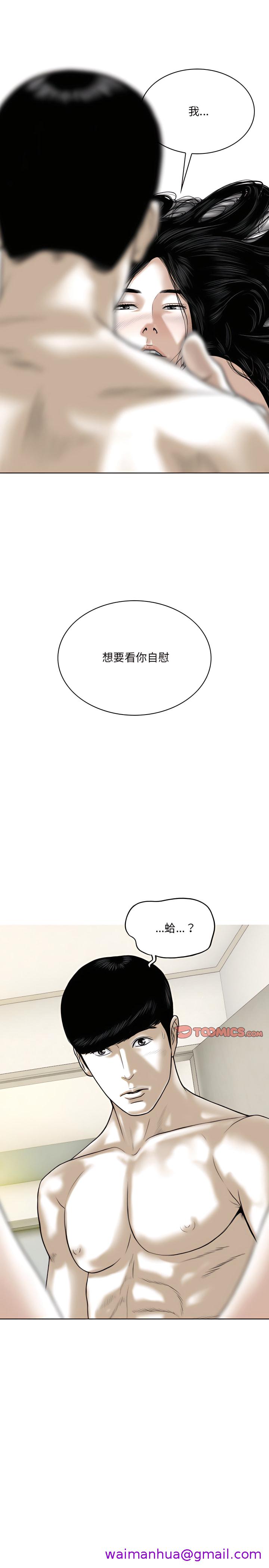 《只爱那女人》漫画最新章节只爱那女人-第37章免费下拉式在线观看章节第【21】张图片