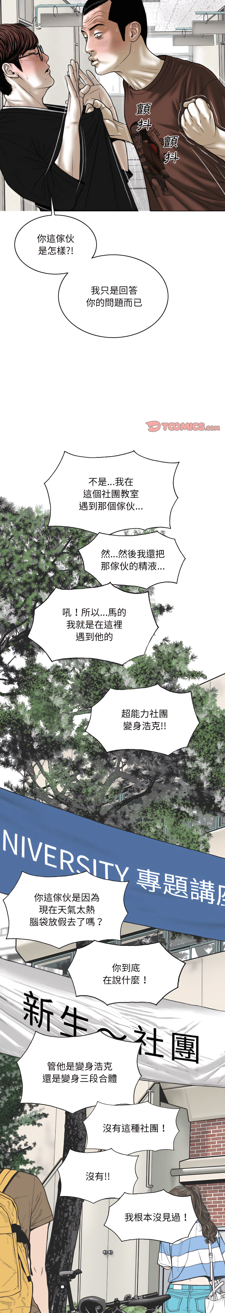 《只爱那女人》漫画最新章节只爱那女人-第38章免费下拉式在线观看章节第【4】张图片