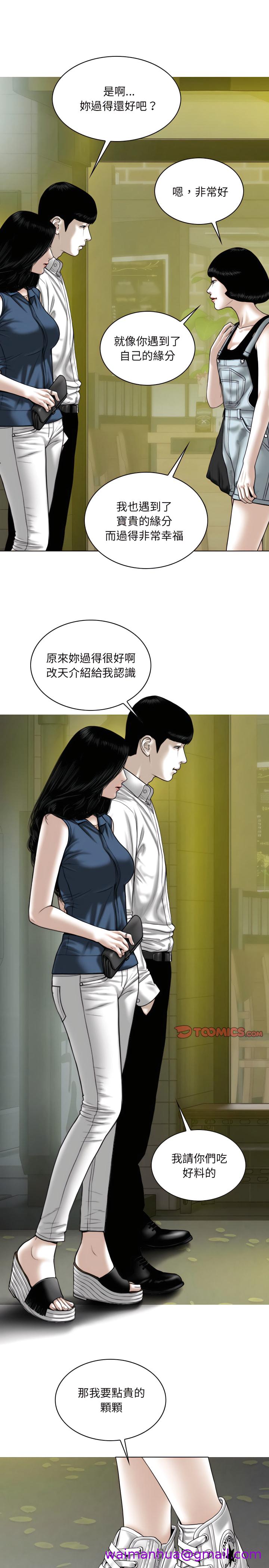 《只爱那女人》漫画最新章节只爱那女人-第38章免费下拉式在线观看章节第【29】张图片