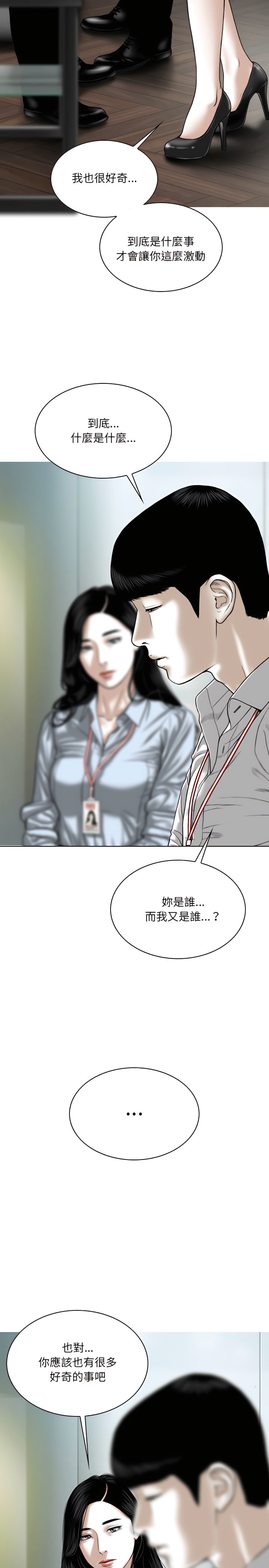 《只爱那女人》漫画最新章节只爱那女人-第39章免费下拉式在线观看章节第【15】张图片