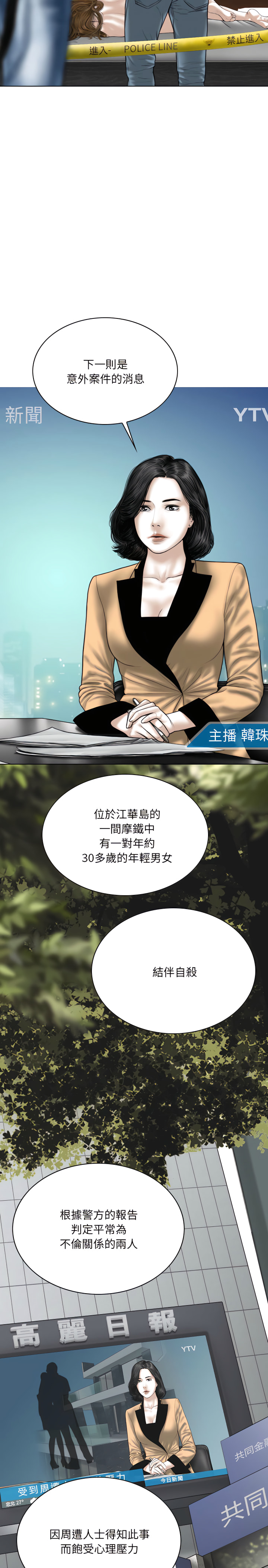 《只爱那女人》漫画最新章节只爱那女人-第39章免费下拉式在线观看章节第【3】张图片