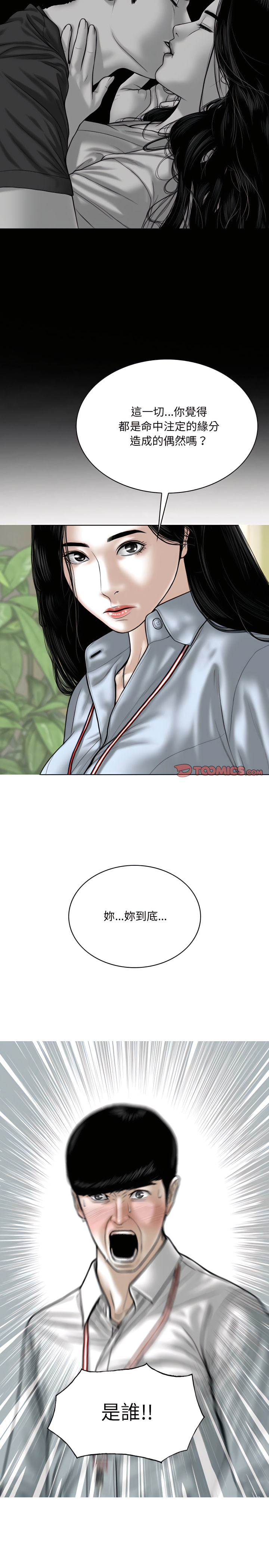 《只爱那女人》漫画最新章节只爱那女人-第39章免费下拉式在线观看章节第【22】张图片