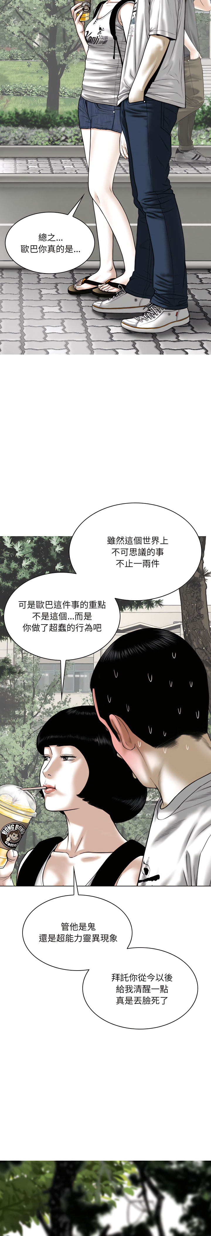 《只爱那女人》漫画最新章节只爱那女人-第39章免费下拉式在线观看章节第【24】张图片