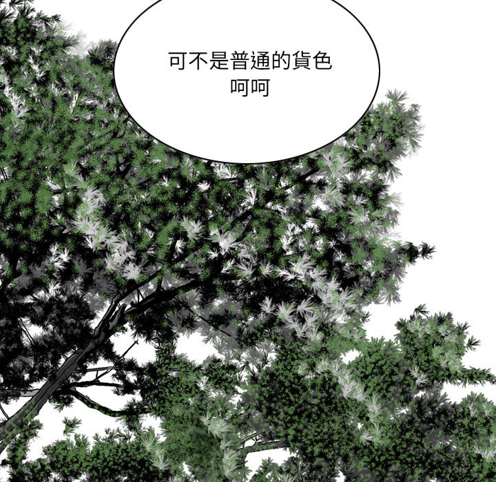 《只爱那女人》漫画最新章节只爱那女人-第1章免费下拉式在线观看章节第【111】张图片