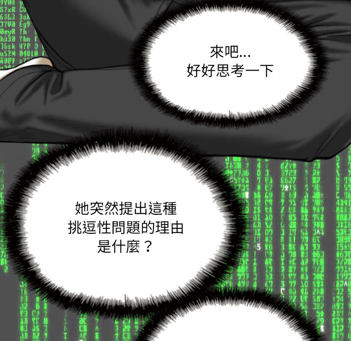 《只爱那女人》漫画最新章节只爱那女人-第2章免费下拉式在线观看章节第【69】张图片