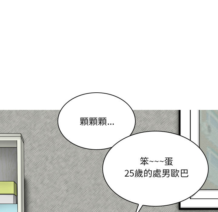 《只爱那女人》漫画最新章节只爱那女人-第2章免费下拉式在线观看章节第【80】张图片