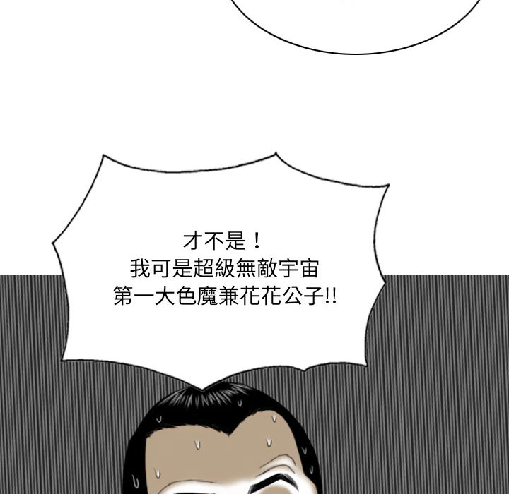 《只爱那女人》漫画最新章节只爱那女人-第2章免费下拉式在线观看章节第【75】张图片