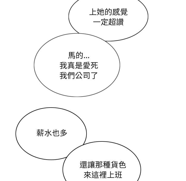 《只爱那女人》漫画最新章节只爱那女人-第3章免费下拉式在线观看章节第【82】张图片