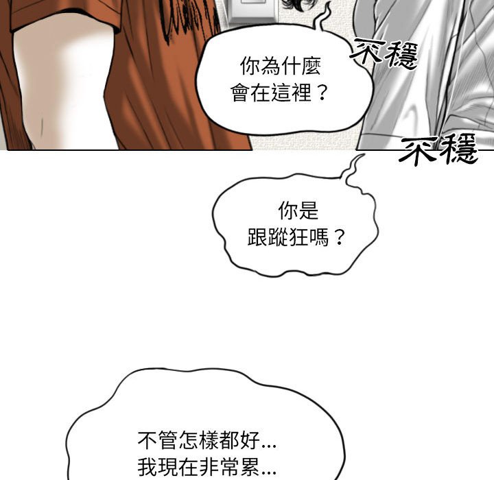 《只爱那女人》漫画最新章节只爱那女人-第3章免费下拉式在线观看章节第【120】张图片