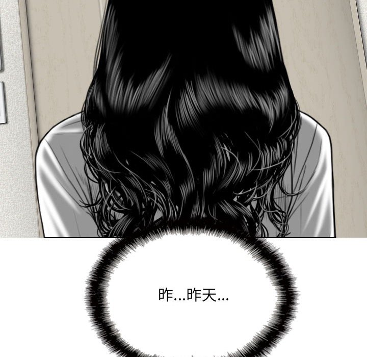 《只爱那女人》漫画最新章节只爱那女人-第4章免费下拉式在线观看章节第【94】张图片