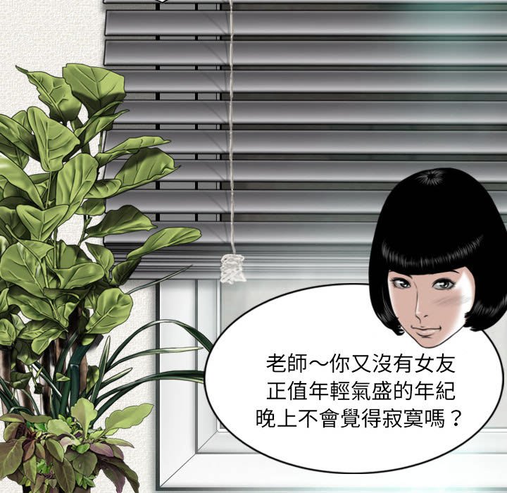 《只爱那女人》漫画最新章节只爱那女人-第6章免费下拉式在线观看章节第【84】张图片