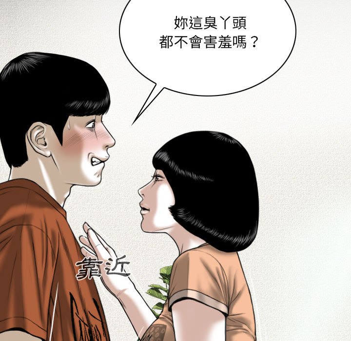 《只爱那女人》漫画最新章节只爱那女人-第6章免费下拉式在线观看章节第【90】张图片