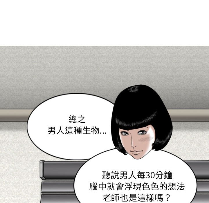 《只爱那女人》漫画最新章节只爱那女人-第6章免费下拉式在线观看章节第【82】张图片