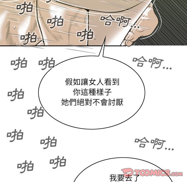 《只爱那女人》漫画最新章节只爱那女人-第7章免费下拉式在线观看章节第【65】张图片