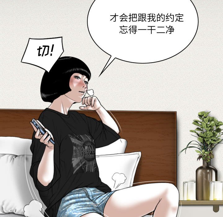 《只爱那女人》漫画最新章节只爱那女人-第8章免费下拉式在线观看章节第【72】张图片