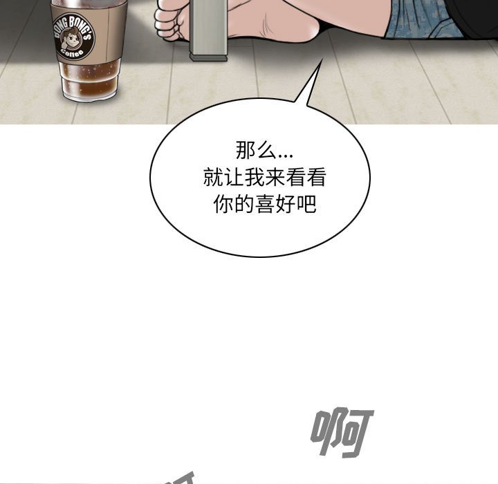 《只爱那女人》漫画最新章节只爱那女人-第8章免费下拉式在线观看章节第【85】张图片