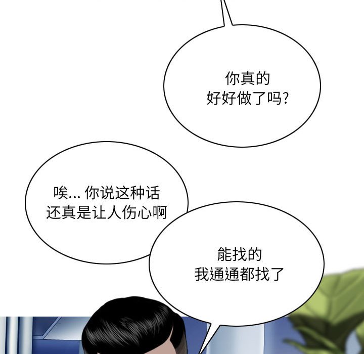 《只爱那女人》漫画最新章节只爱那女人-第9章免费下拉式在线观看章节第【72】张图片