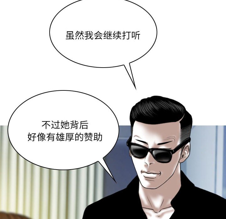 《只爱那女人》漫画最新章节只爱那女人-第9章免费下拉式在线观看章节第【81】张图片