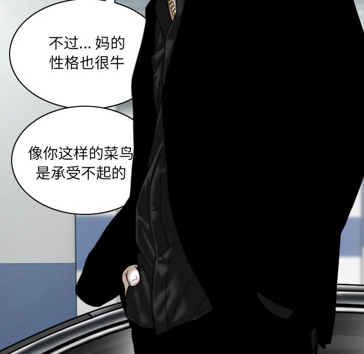 《只爱那女人》漫画最新章节只爱那女人-第9章免费下拉式在线观看章节第【100】张图片