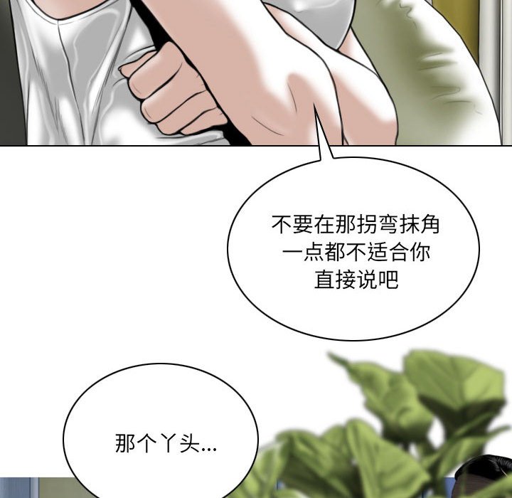 《只爱那女人》漫画最新章节只爱那女人-第9章免费下拉式在线观看章节第【77】张图片