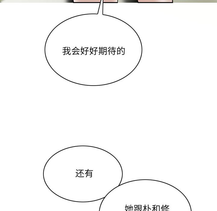 《只爱那女人》漫画最新章节只爱那女人-第9章免费下拉式在线观看章节第【87】张图片