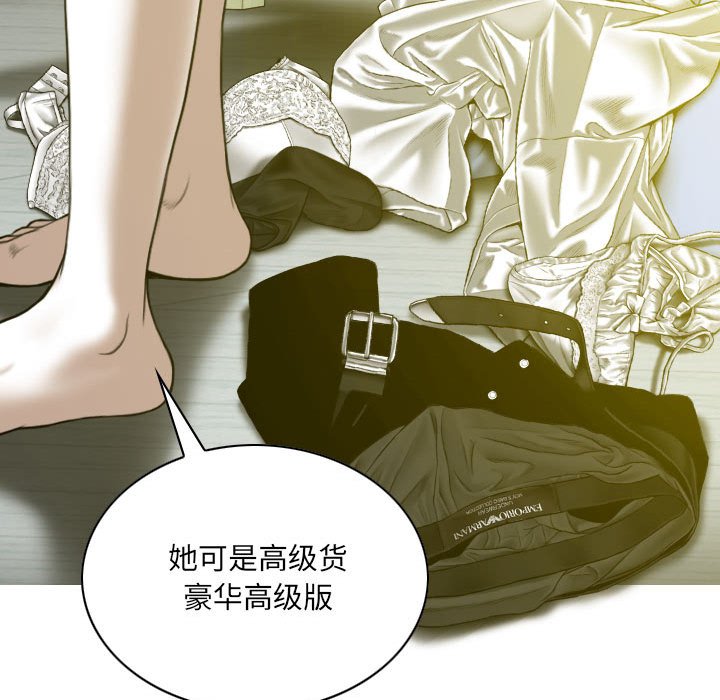 《只爱那女人》漫画最新章节只爱那女人-第9章免费下拉式在线观看章节第【5】张图片