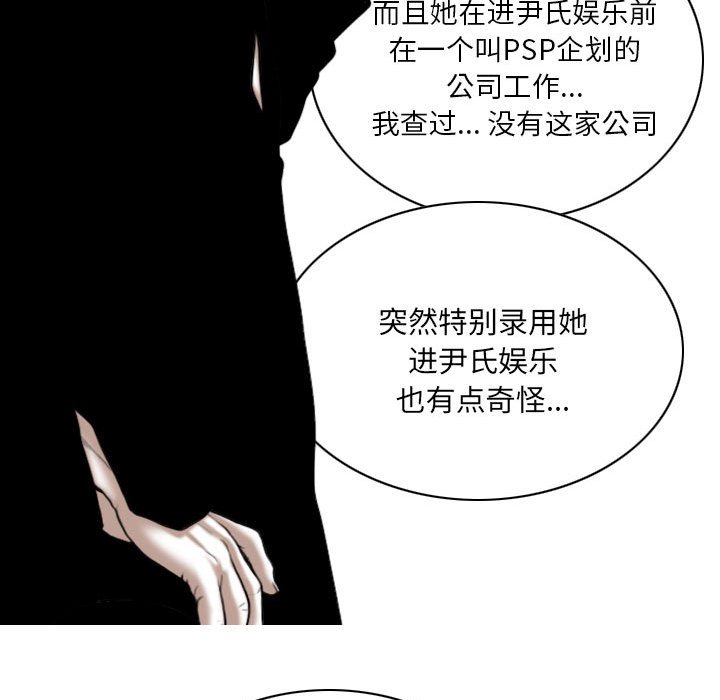 《只爱那女人》漫画最新章节只爱那女人-第9章免费下拉式在线观看章节第【80】张图片