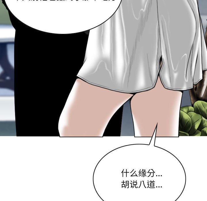 《只爱那女人》漫画最新章节只爱那女人-第9章免费下拉式在线观看章节第【92】张图片