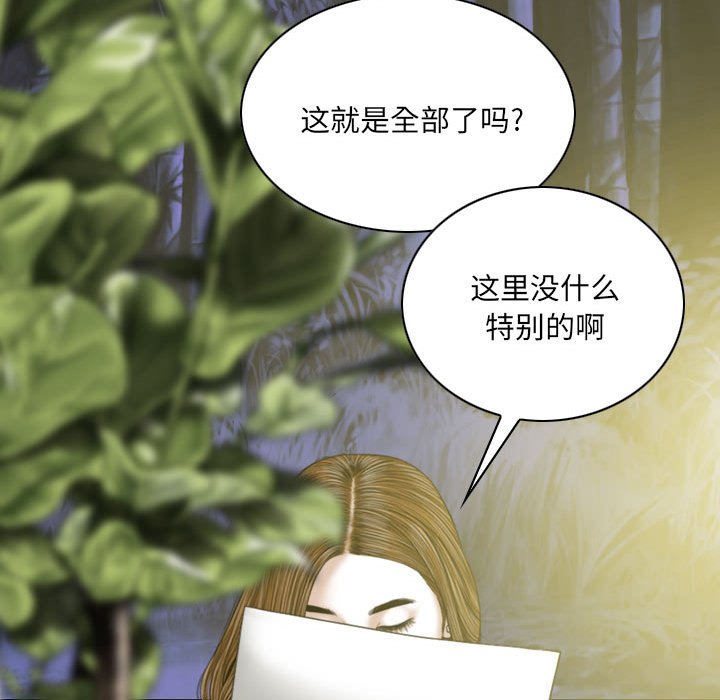 《只爱那女人》漫画最新章节只爱那女人-第9章免费下拉式在线观看章节第【70】张图片