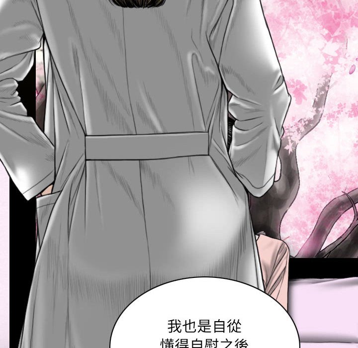 《只爱那女人》漫画最新章节只爱那女人-第10章免费下拉式在线观看章节第【135】张图片