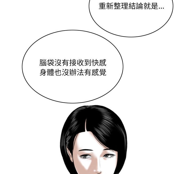 《只爱那女人》漫画最新章节只爱那女人-第10章免费下拉式在线观看章节第【94】张图片