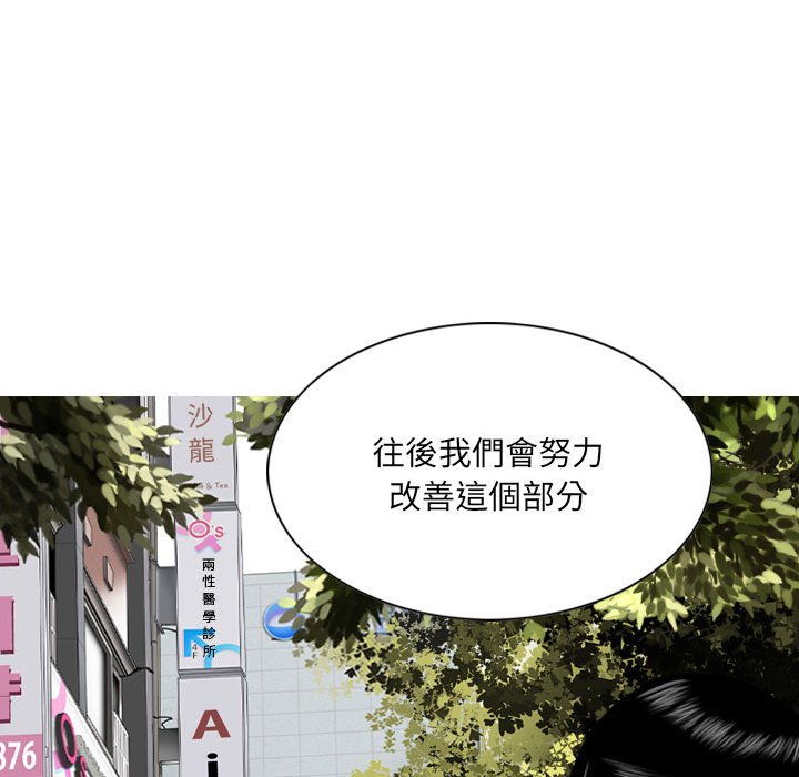 《只爱那女人》漫画最新章节只爱那女人-第10章免费下拉式在线观看章节第【96】张图片