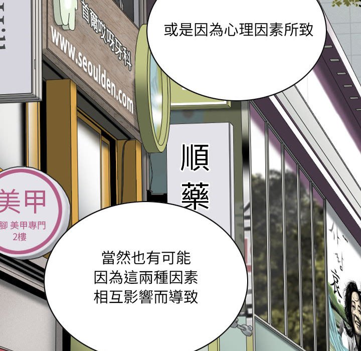 《只爱那女人》漫画最新章节只爱那女人-第10章免费下拉式在线观看章节第【70】张图片