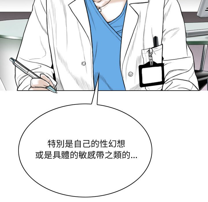 《只爱那女人》漫画最新章节只爱那女人-第10章免费下拉式在线观看章节第【77】张图片