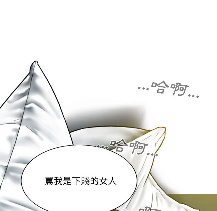 《只爱那女人》漫画最新章节只爱那女人-第12章免费下拉式在线观看章节第【75】张图片