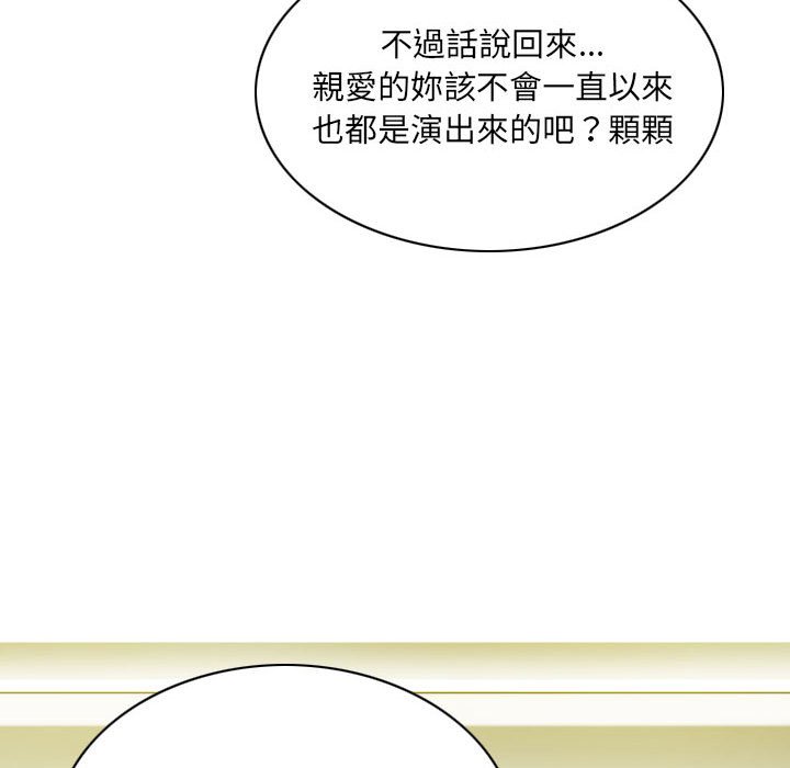 《只爱那女人》漫画最新章节只爱那女人-第12章免费下拉式在线观看章节第【110】张图片