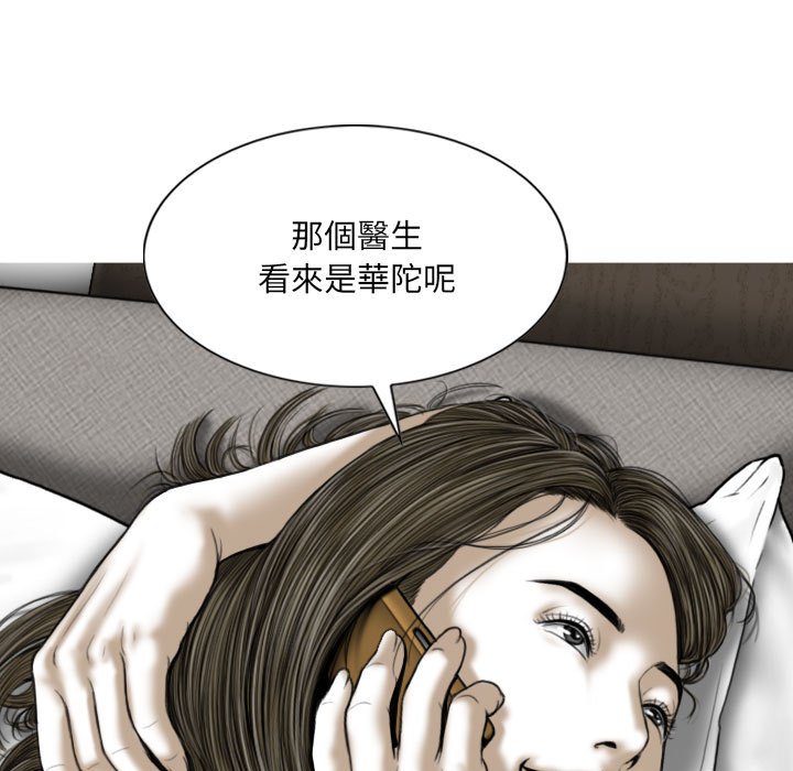 《只爱那女人》漫画最新章节只爱那女人-第12章免费下拉式在线观看章节第【99】张图片