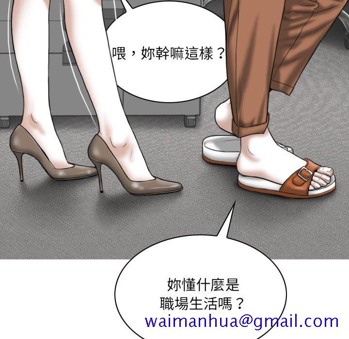 《只爱那女人》漫画最新章节只爱那女人-第14章免费下拉式在线观看章节第【78】张图片