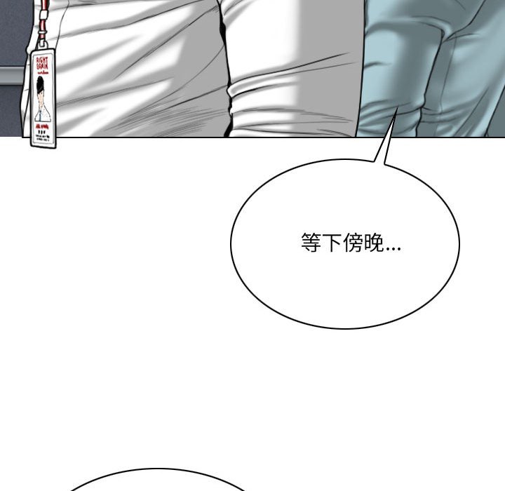 《只爱那女人》漫画最新章节只爱那女人-第14章免费下拉式在线观看章节第【110】张图片