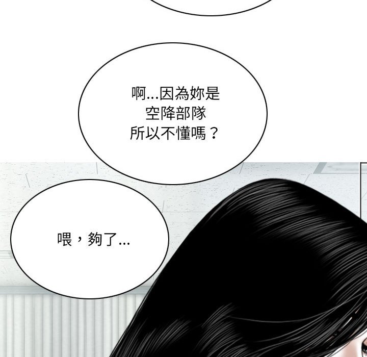 《只爱那女人》漫画最新章节只爱那女人-第14章免费下拉式在线观看章节第【79】张图片