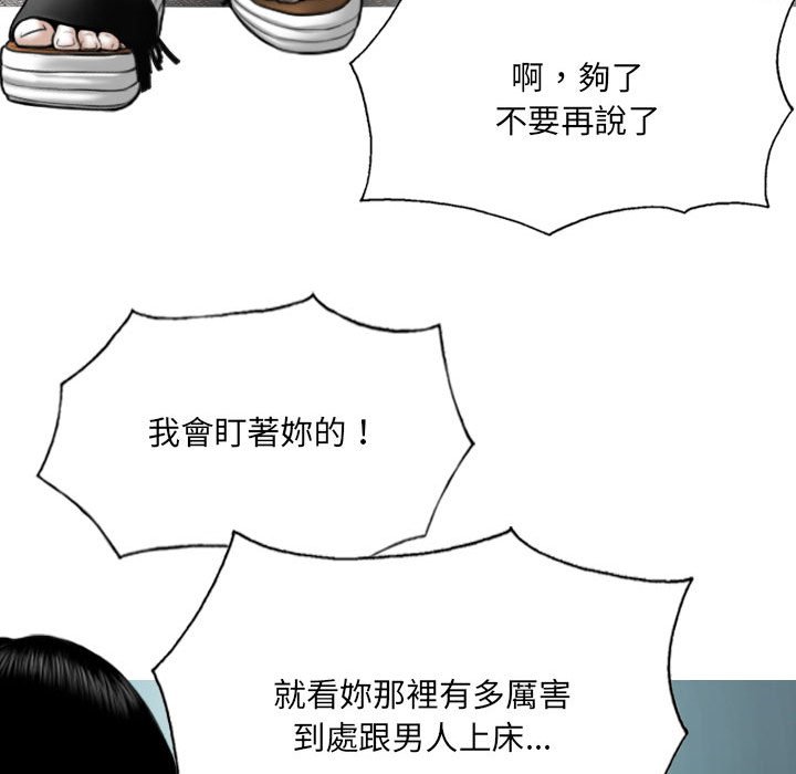 《只爱那女人》漫画最新章节只爱那女人-第14章免费下拉式在线观看章节第【84】张图片