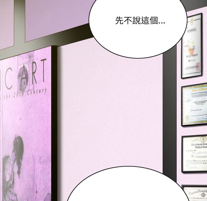 《只爱那女人》漫画最新章节只爱那女人-第14章免费下拉式在线观看章节第【9】张图片