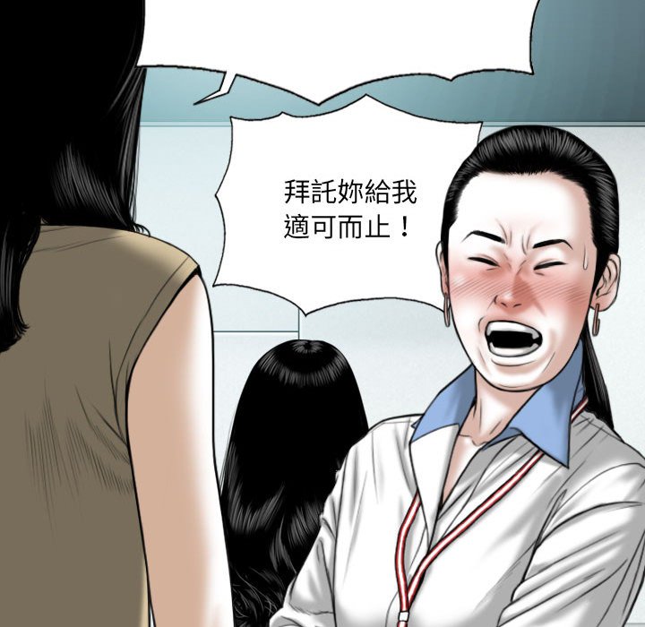 《只爱那女人》漫画最新章节只爱那女人-第14章免费下拉式在线观看章节第【85】张图片