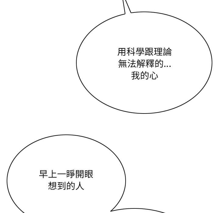 《只爱那女人》漫画最新章节只爱那女人-第15章免费下拉式在线观看章节第【174】张图片