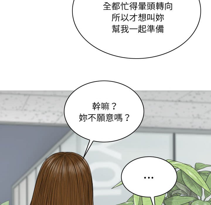 《只爱那女人》漫画最新章节只爱那女人-第15章免费下拉式在线观看章节第【100】张图片